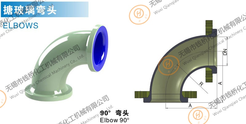 搪玻璃90度彎頭設計圖