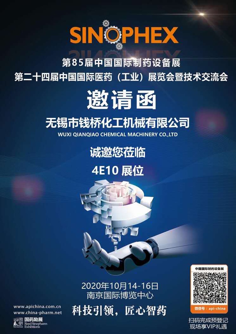 第二十四屆中國國際（工業）展覽會邀請函
